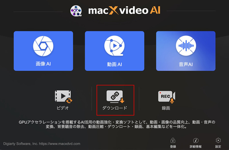 Macで動画をダウンロード